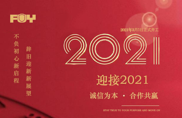 2021官网新春.png